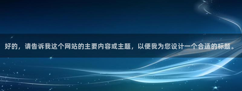 managereader漫画官网入口：好的，请告诉我这个网站的主要内容或主题，以便我为您设计一个合适的标题。